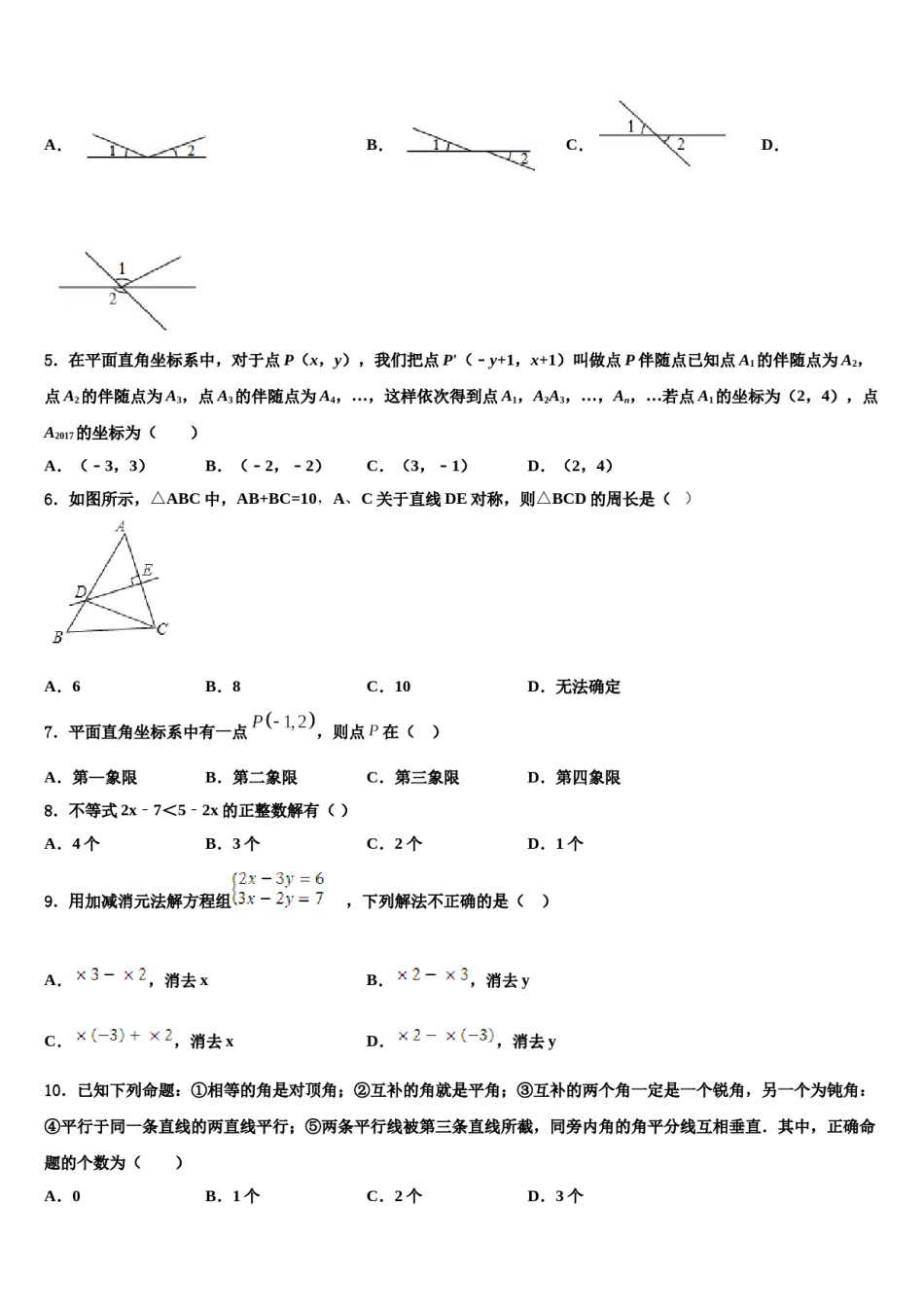 2023-2024学年天津市津南区名校数学七下期末学业水平测试模拟试题含解析.doc_第2页
