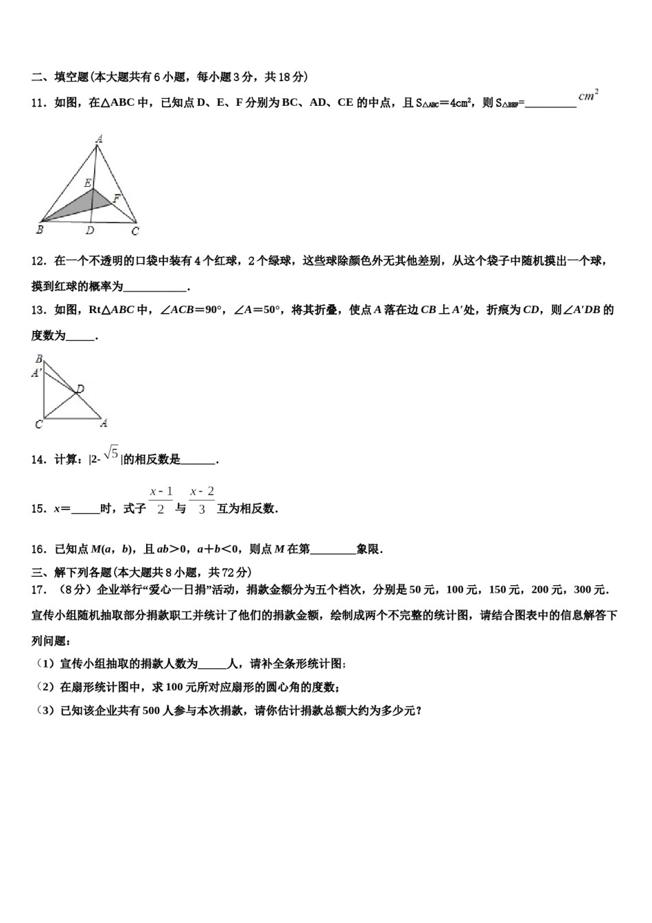 2023-2024学年天津市津南区名校数学七下期末学业水平测试模拟试题含解析.doc_第3页