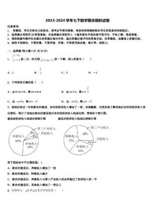 2023-2024学年天津市津南区名校数学七下期末学业水平测试模拟试题含解析.doc