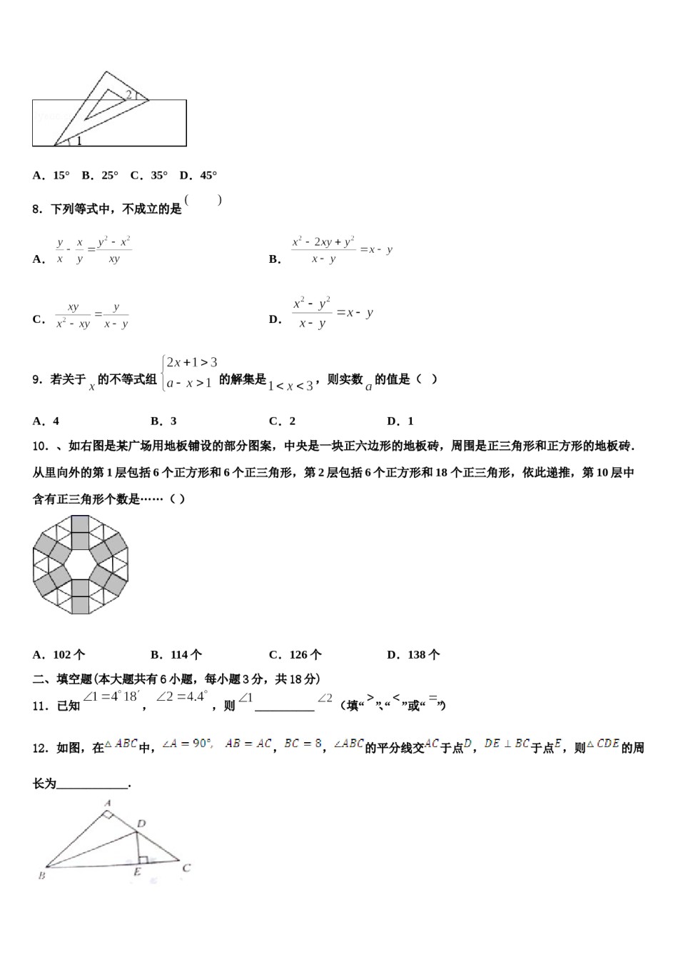 2023-2024学年天津市滨海新区七下数学期末联考模拟试题含解析.doc_第2页