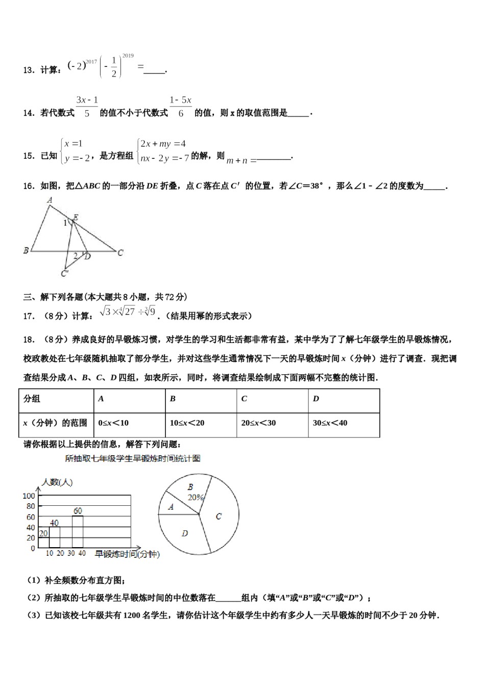 2023-2024学年天津市滨海新区七下数学期末联考模拟试题含解析.doc_第3页
