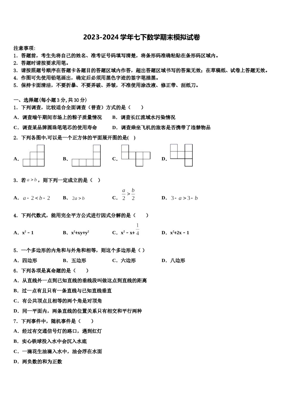 2023-2024学年天津市滨海新区大港第十中学七年级数学第二学期期末综合测试模拟试题含解析.doc_第1页