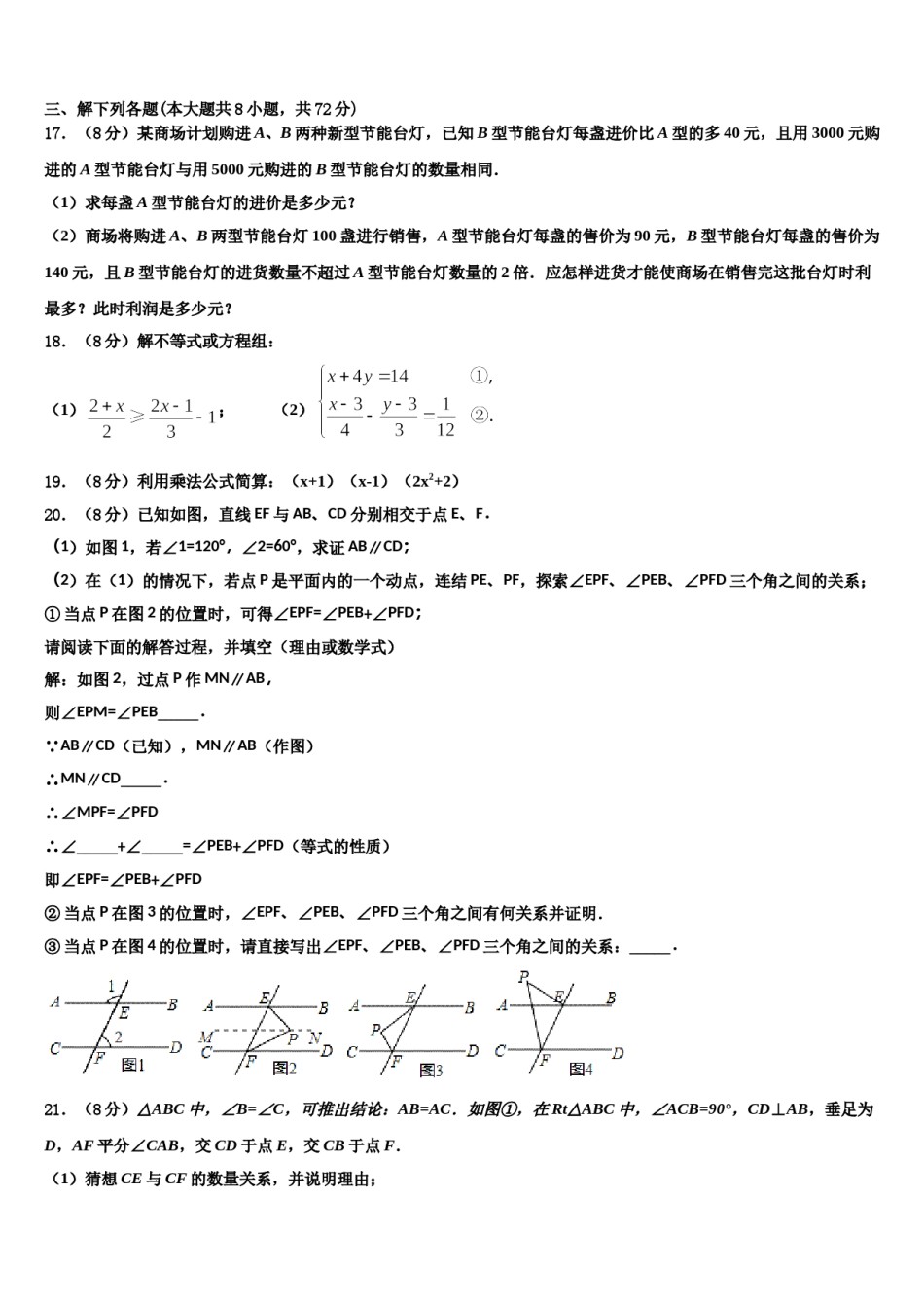 2023-2024学年天津市滨海新区大港第十中学七年级数学第二学期期末综合测试模拟试题含解析.doc_第3页
