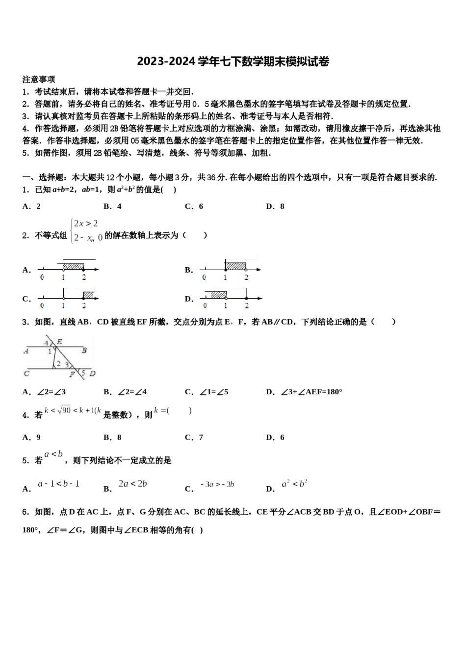 2023-2024学年天津市红桥区名校七年级数学第二学期期末监测模拟试题含解析.doc_第1页