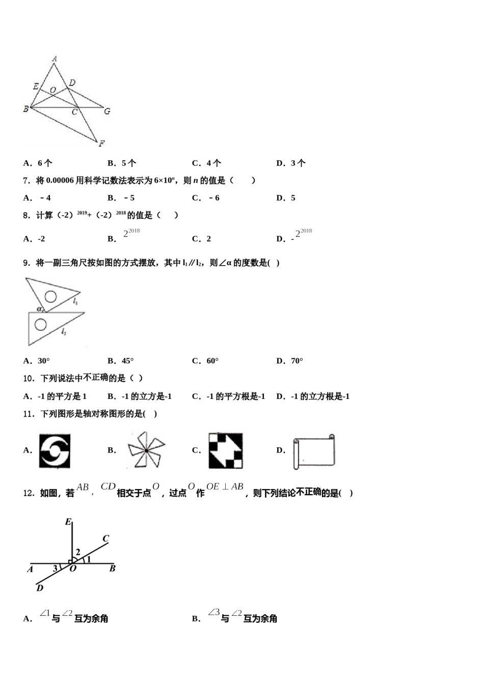 2023-2024学年天津市红桥区名校七年级数学第二学期期末监测模拟试题含解析.doc_第2页