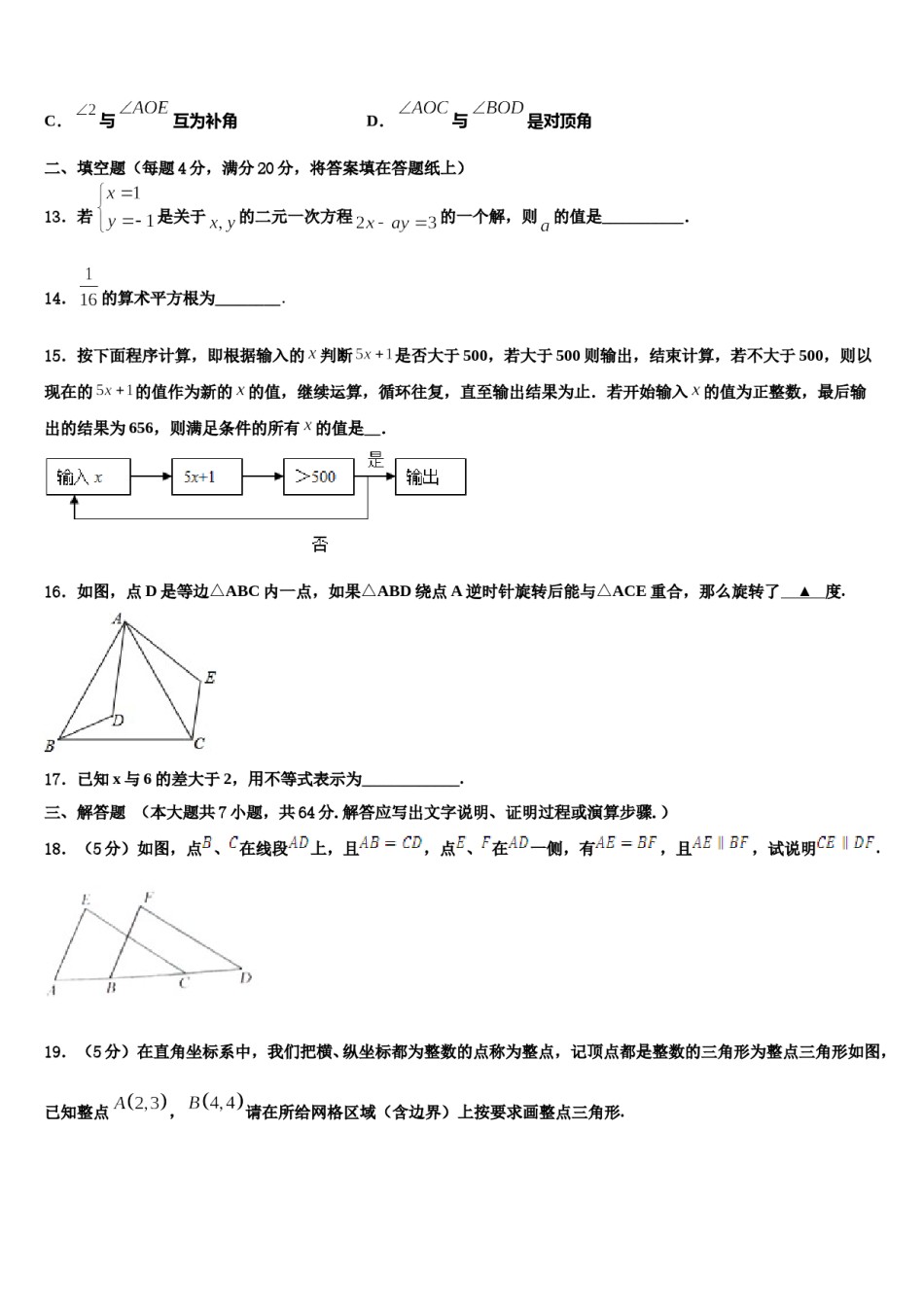 2023-2024学年天津市红桥区名校七年级数学第二学期期末监测模拟试题含解析.doc_第3页