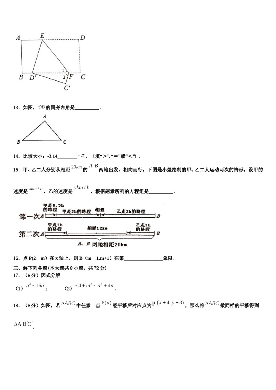 2023-2024学年天津市红桥区普通中学七下数学期末学业质量监测模拟试题含解析.doc_第3页