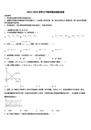 2023-2024学年天津市红桥区普通中学七下数学期末学业质量监测模拟试题含解析.doc