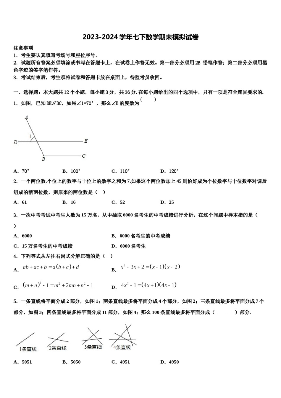 2023-2024学年天津市部分区数学七下期末统考试题含解析.doc_第1页