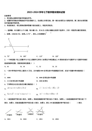 2023-2024学年天津市部分区数学七下期末统考试题含解析.doc