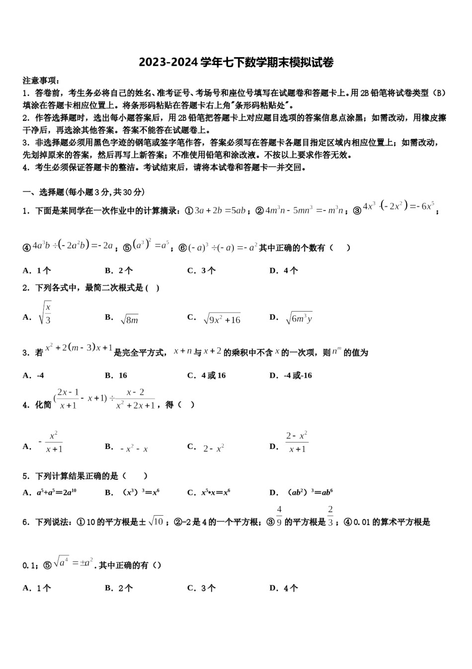 2023-2024学年天津河西区天津市海河中学数学七下期末监测试题含解析.doc_第1页