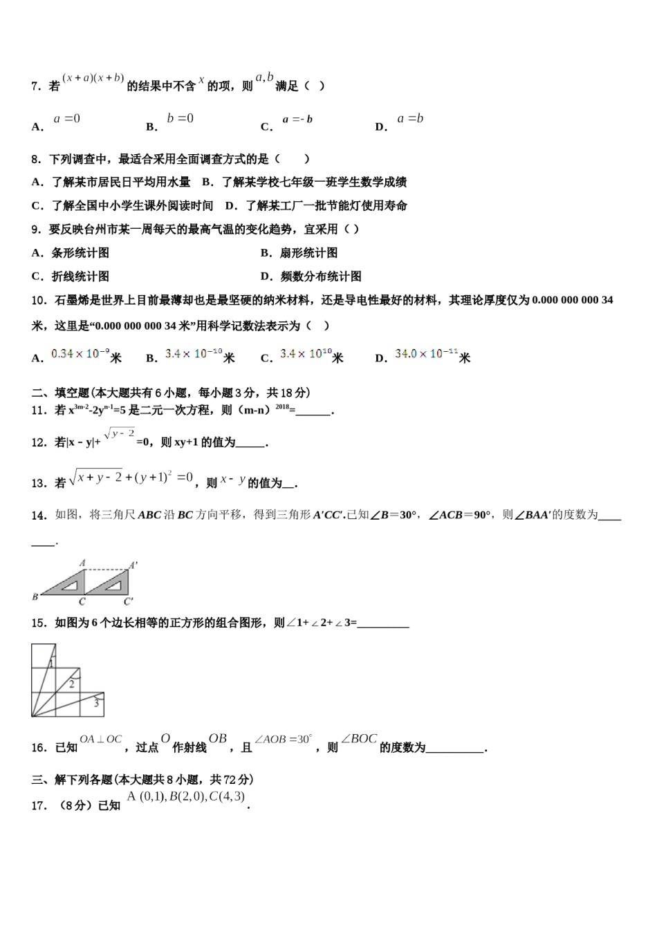 2023-2024学年天津河西区天津市海河中学数学七下期末监测试题含解析.doc_第2页