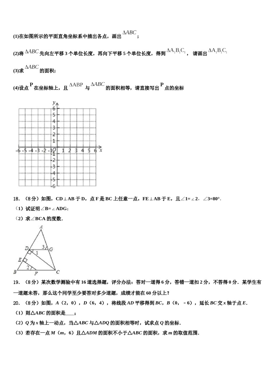 2023-2024学年天津河西区天津市海河中学数学七下期末监测试题含解析.doc_第3页