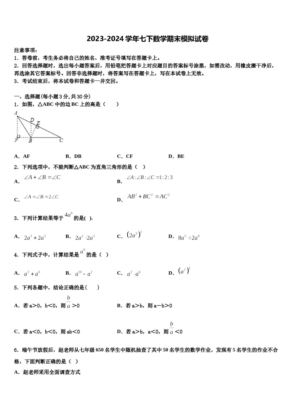 2023-2024学年威海市七下数学期末经典试题含解析.doc_第1页