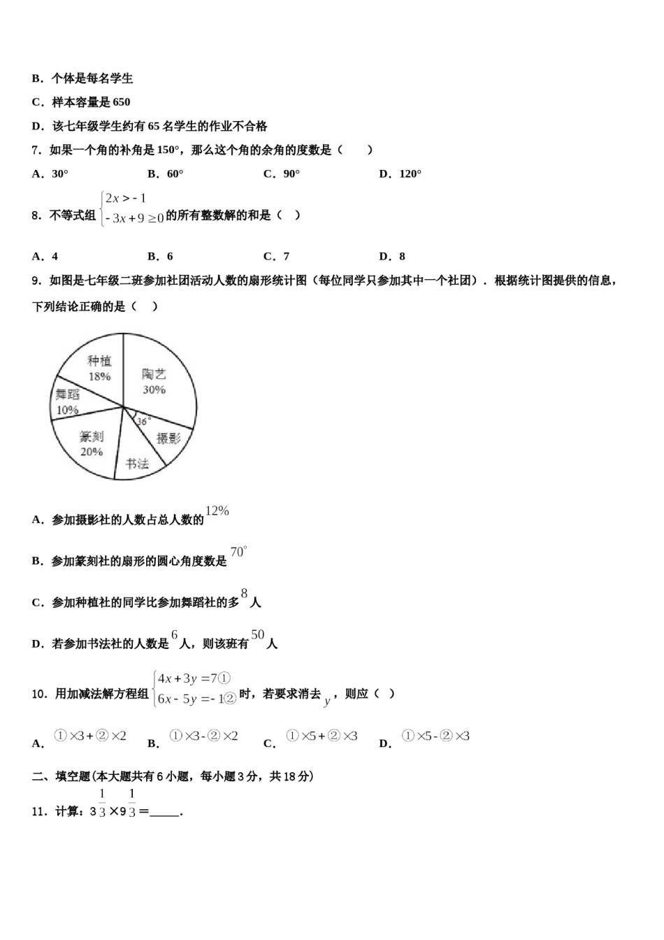 2023-2024学年威海市七下数学期末经典试题含解析.doc_第2页
