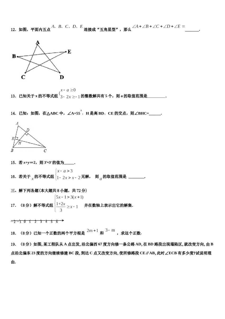 2023-2024学年威海市七下数学期末经典试题含解析.doc_第3页