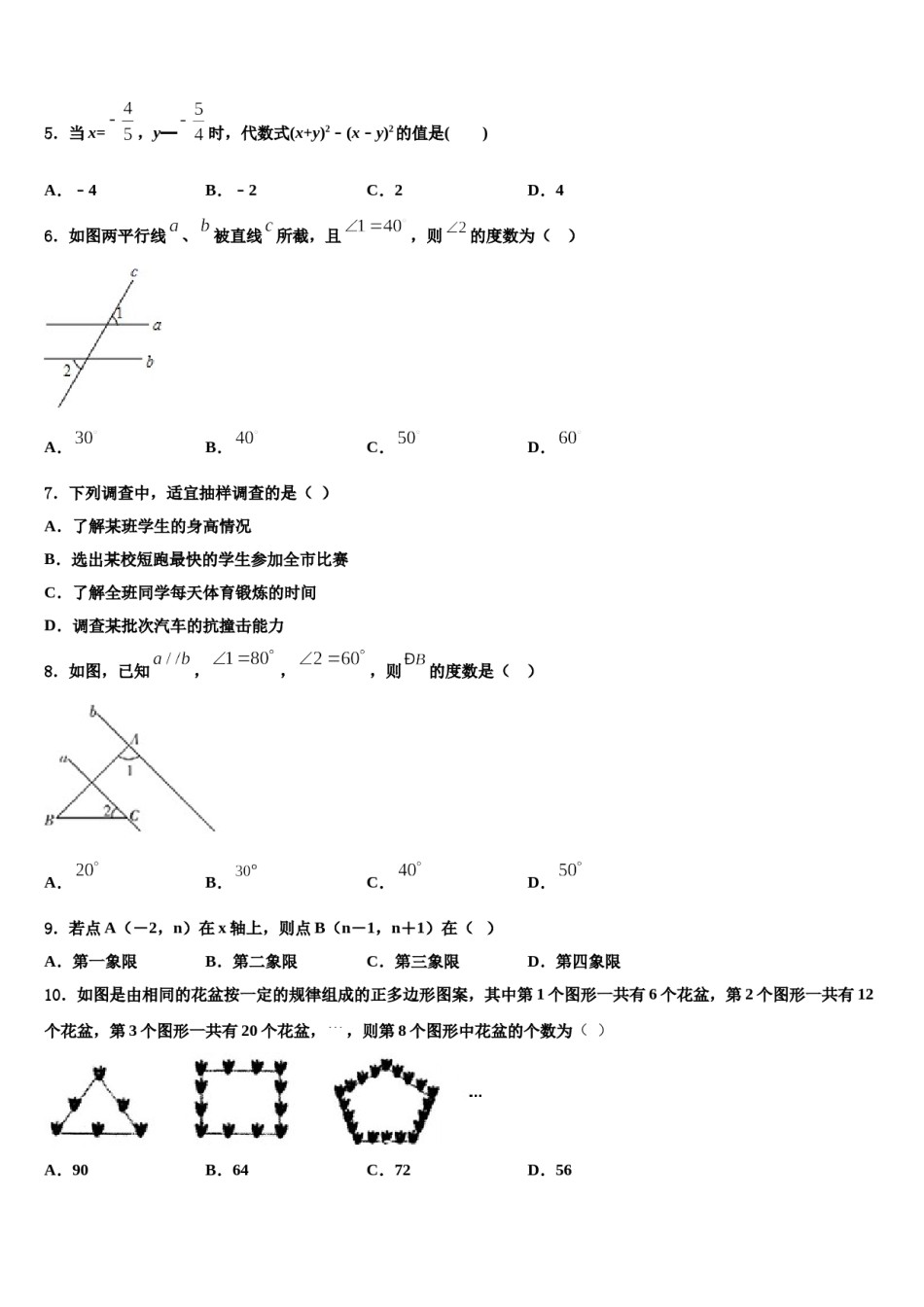2023-2024学年孝感市七下数学期末检测模拟试题含解析.doc_第2页