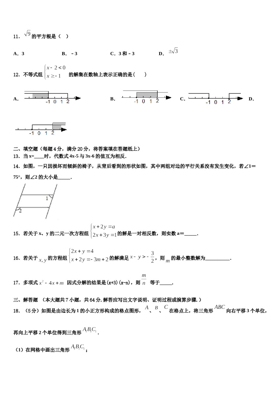 2023-2024学年孝感市七下数学期末检测模拟试题含解析.doc_第3页