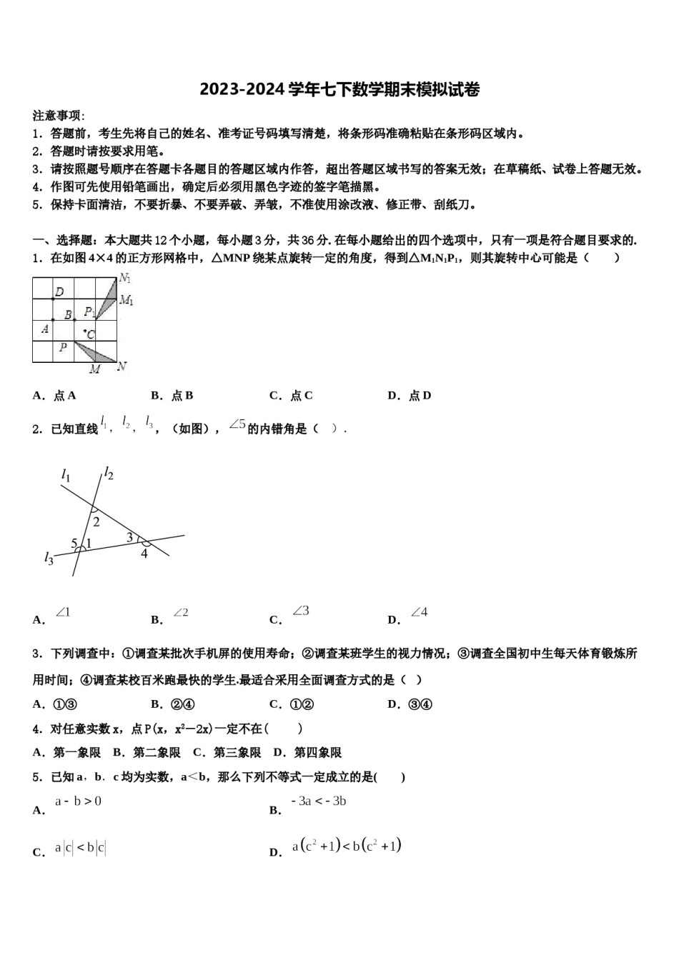 2023-2024学年宁夏吴忠市名校数学七下期末教学质量检测试题含解析.doc_第1页