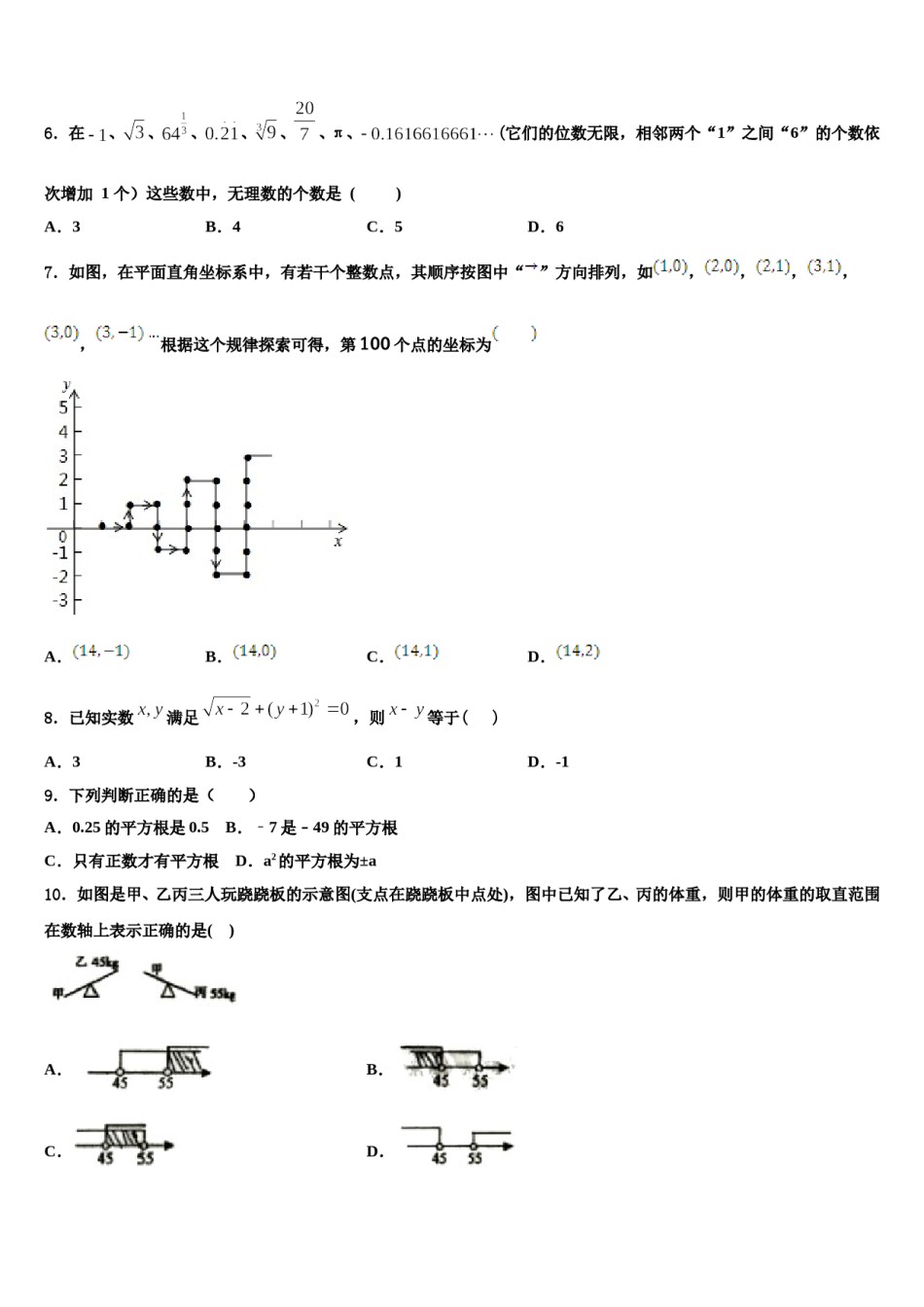 2023-2024学年宁夏吴忠市名校数学七下期末教学质量检测试题含解析.doc_第2页