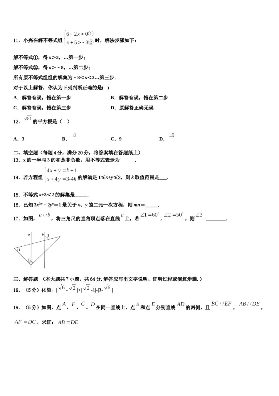 2023-2024学年宁夏吴忠市名校数学七下期末教学质量检测试题含解析.doc_第3页