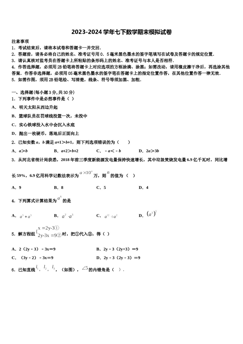 2023-2024学年宁夏回族自治区中学卫市第五中学数学七下期末联考模拟试题含解析.doc_第1页