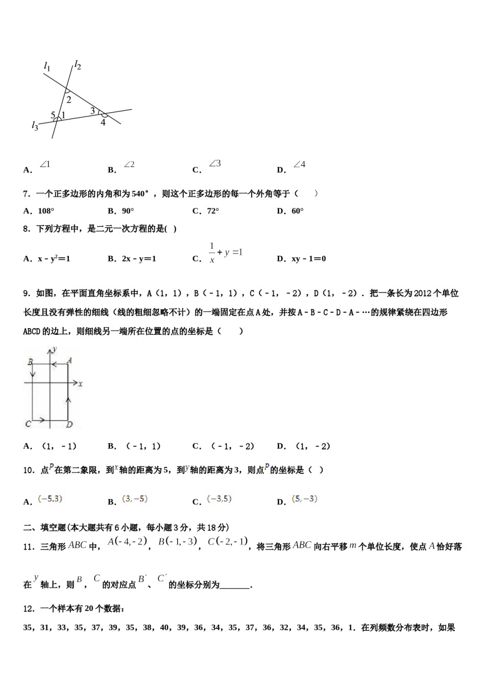 2023-2024学年宁夏回族自治区中学卫市第五中学数学七下期末联考模拟试题含解析.doc_第2页