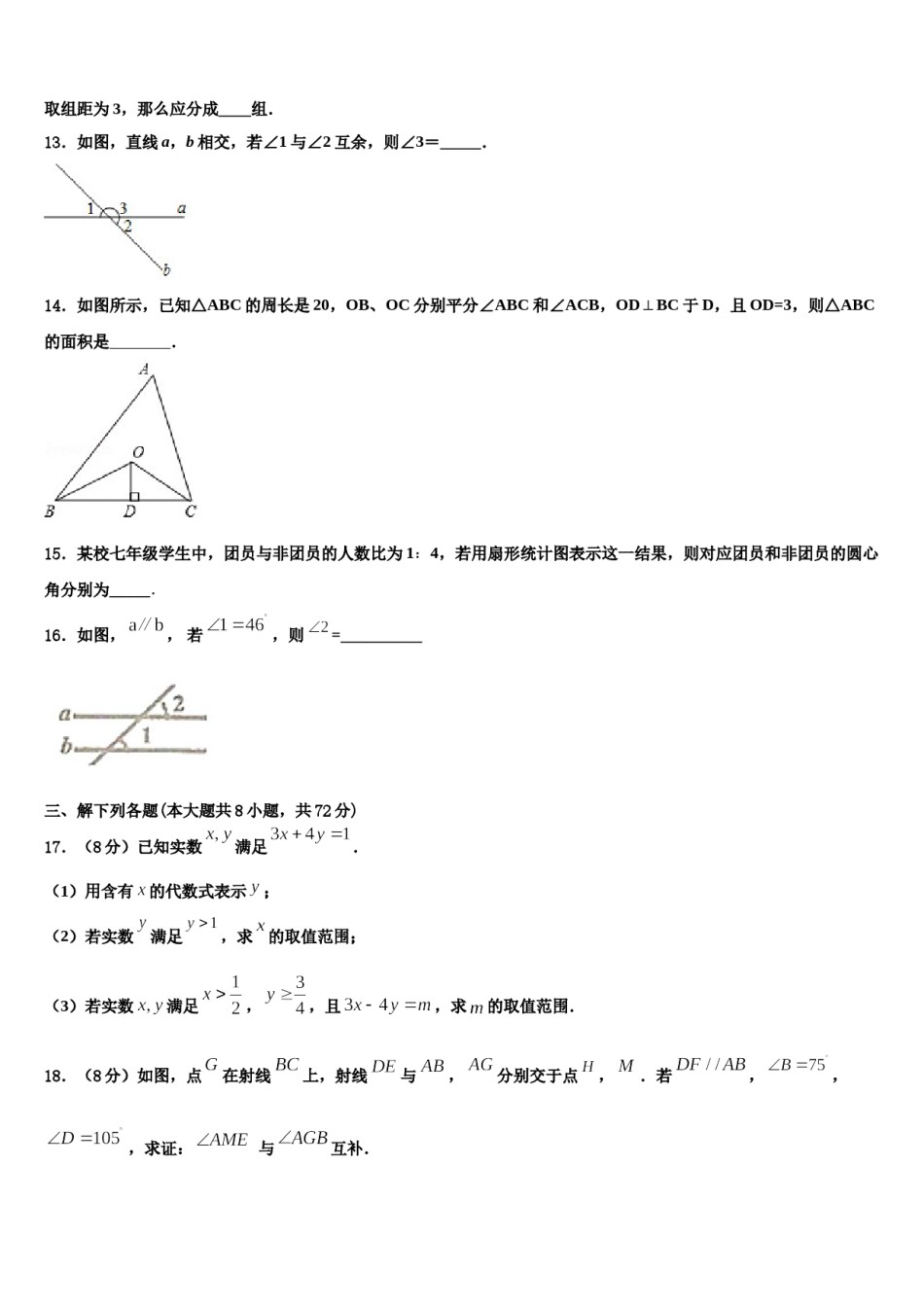 2023-2024学年宁夏回族自治区中学卫市第五中学数学七下期末联考模拟试题含解析.doc_第3页