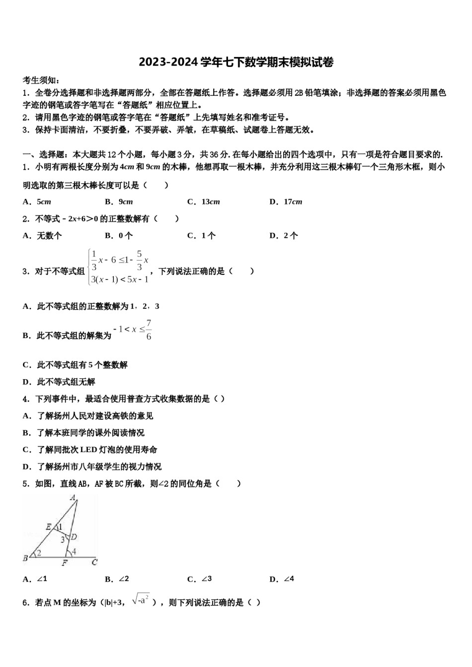 2023-2024学年宁夏大附中数学七下期末调研模拟试题含解析.doc_第1页
