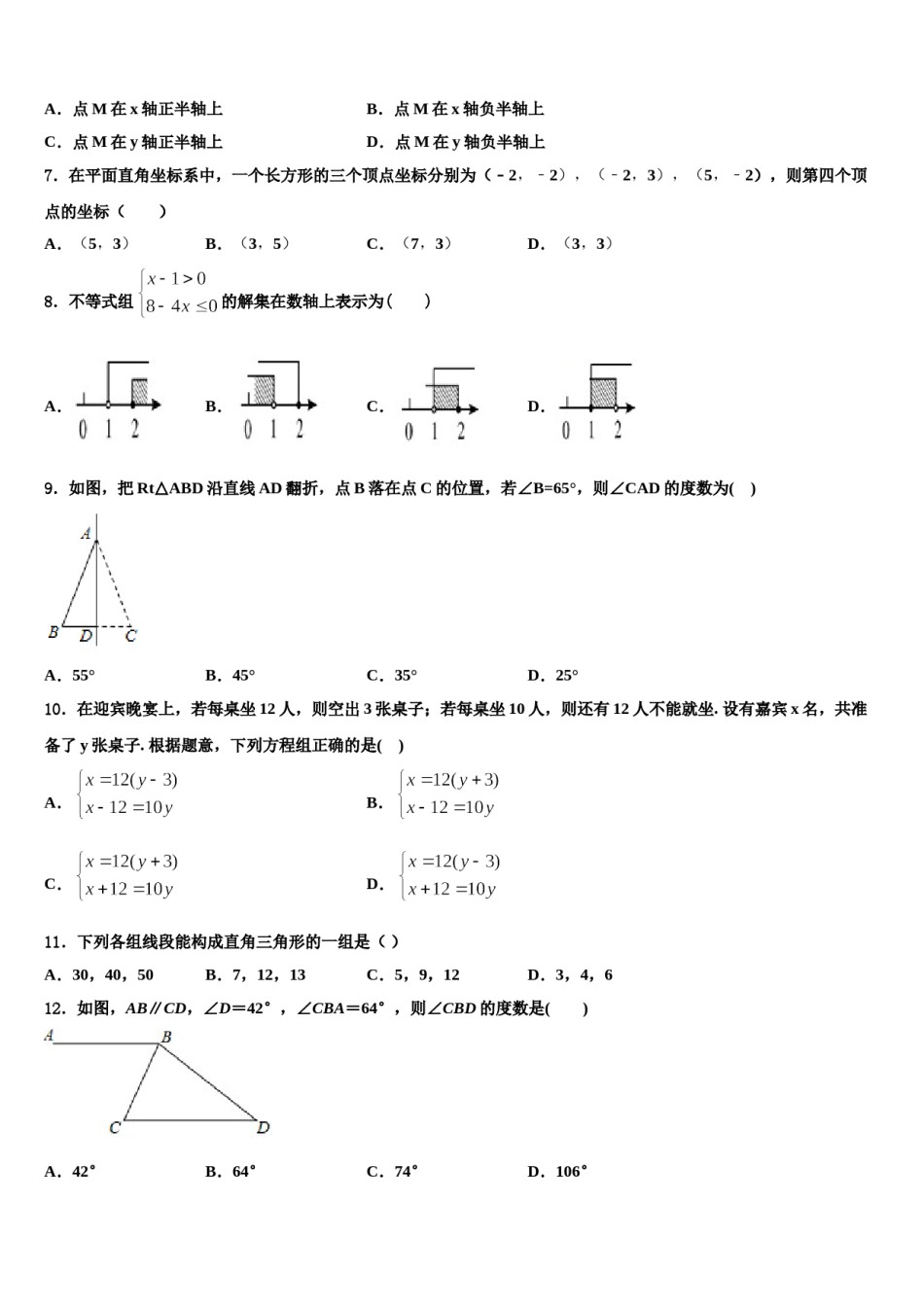 2023-2024学年宁夏大附中数学七下期末调研模拟试题含解析.doc_第2页
