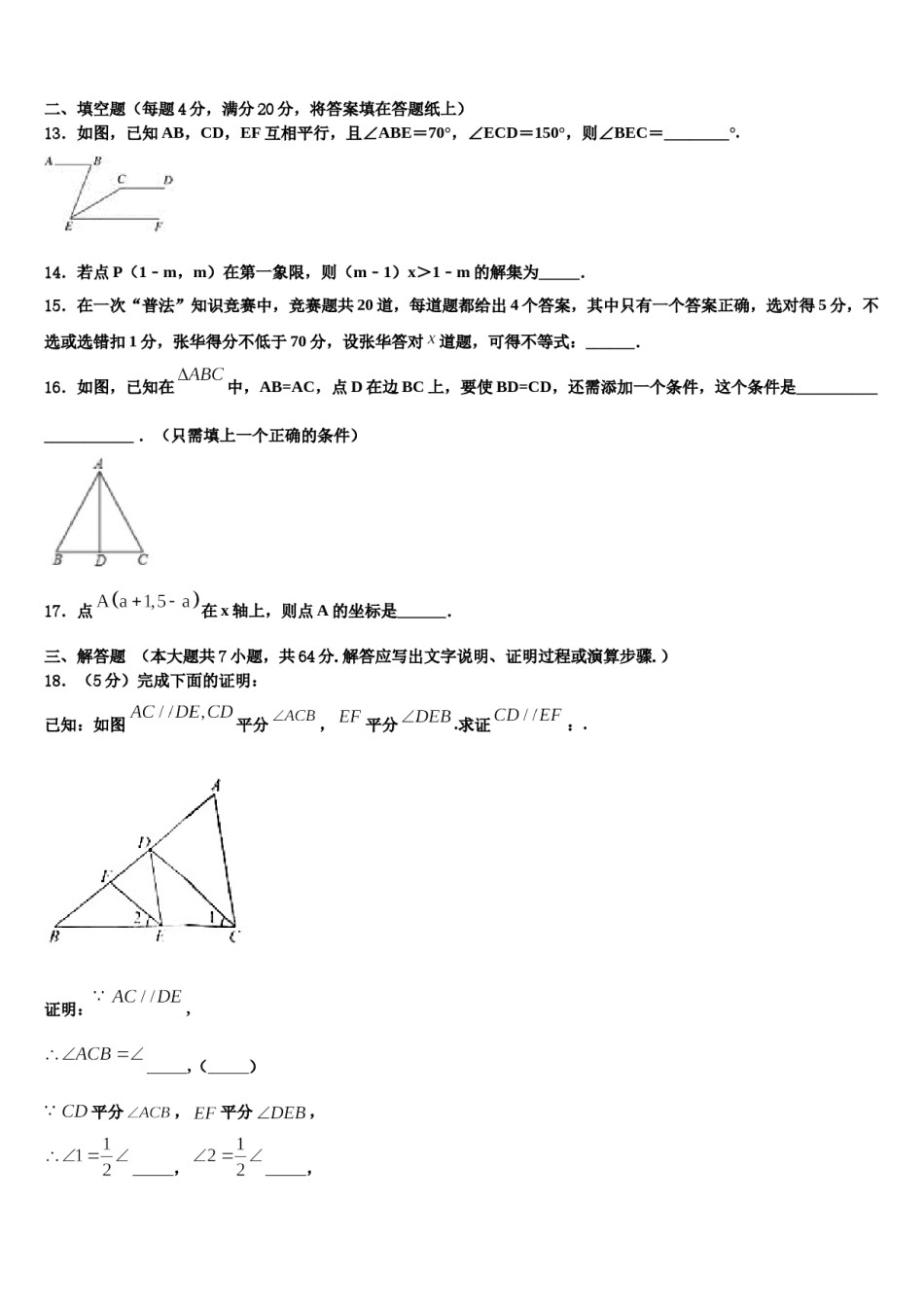 2023-2024学年宁夏大附中数学七下期末调研模拟试题含解析.doc_第3页