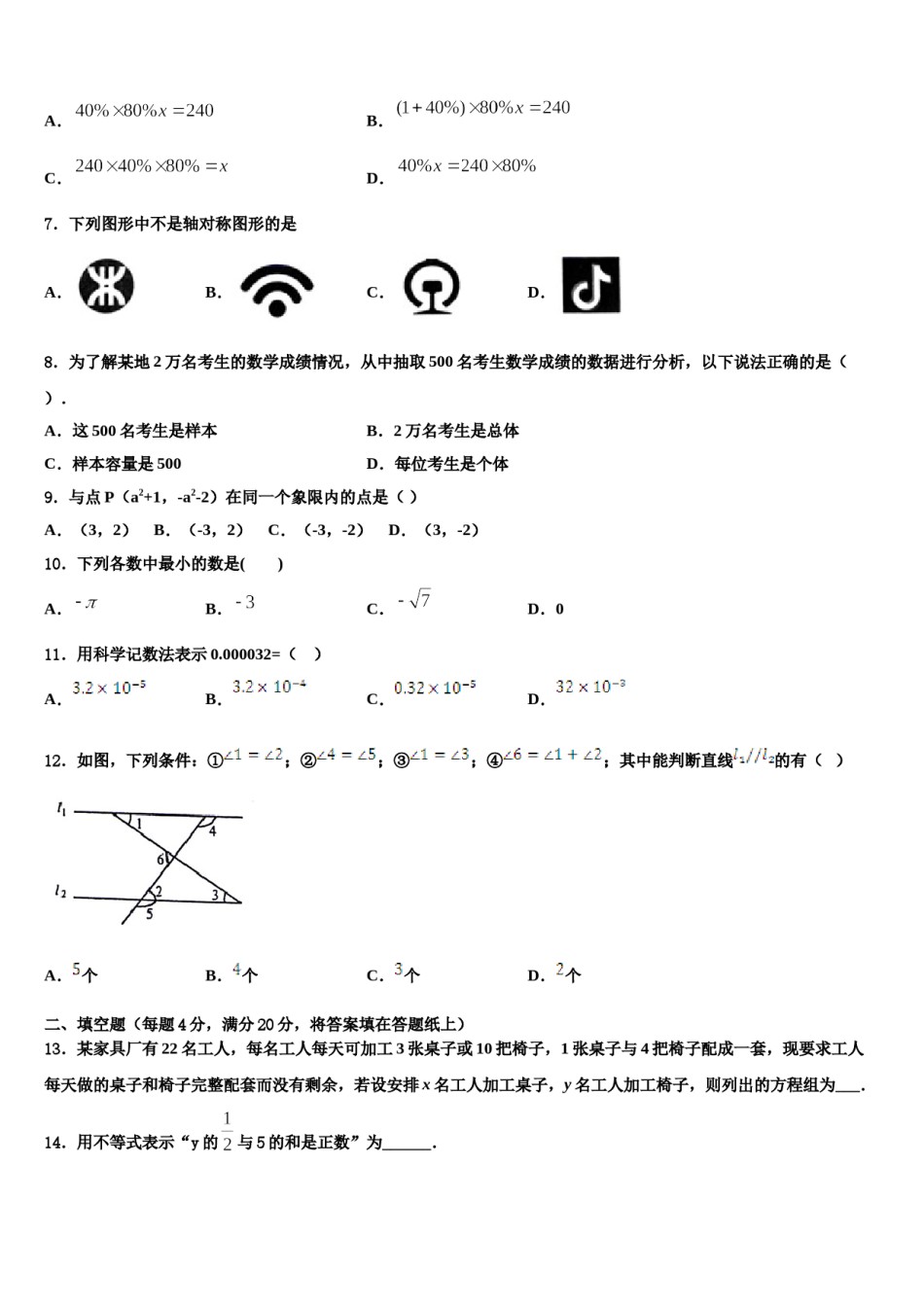 2023-2024学年宁夏大附属中学七下数学期末质量跟踪监视试题含解析.doc_第2页