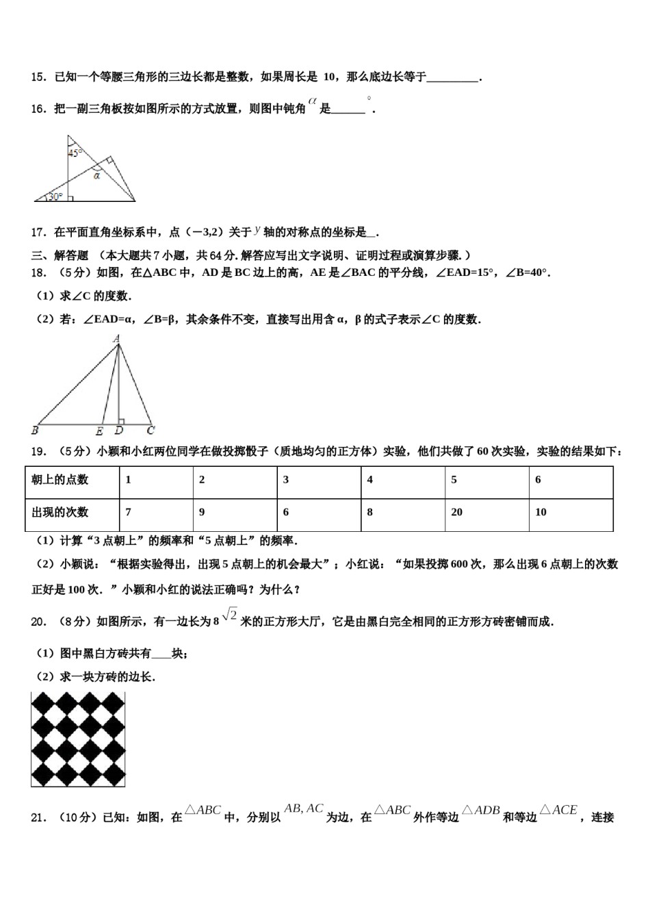 2023-2024学年宁夏大附属中学七下数学期末质量跟踪监视试题含解析.doc_第3页