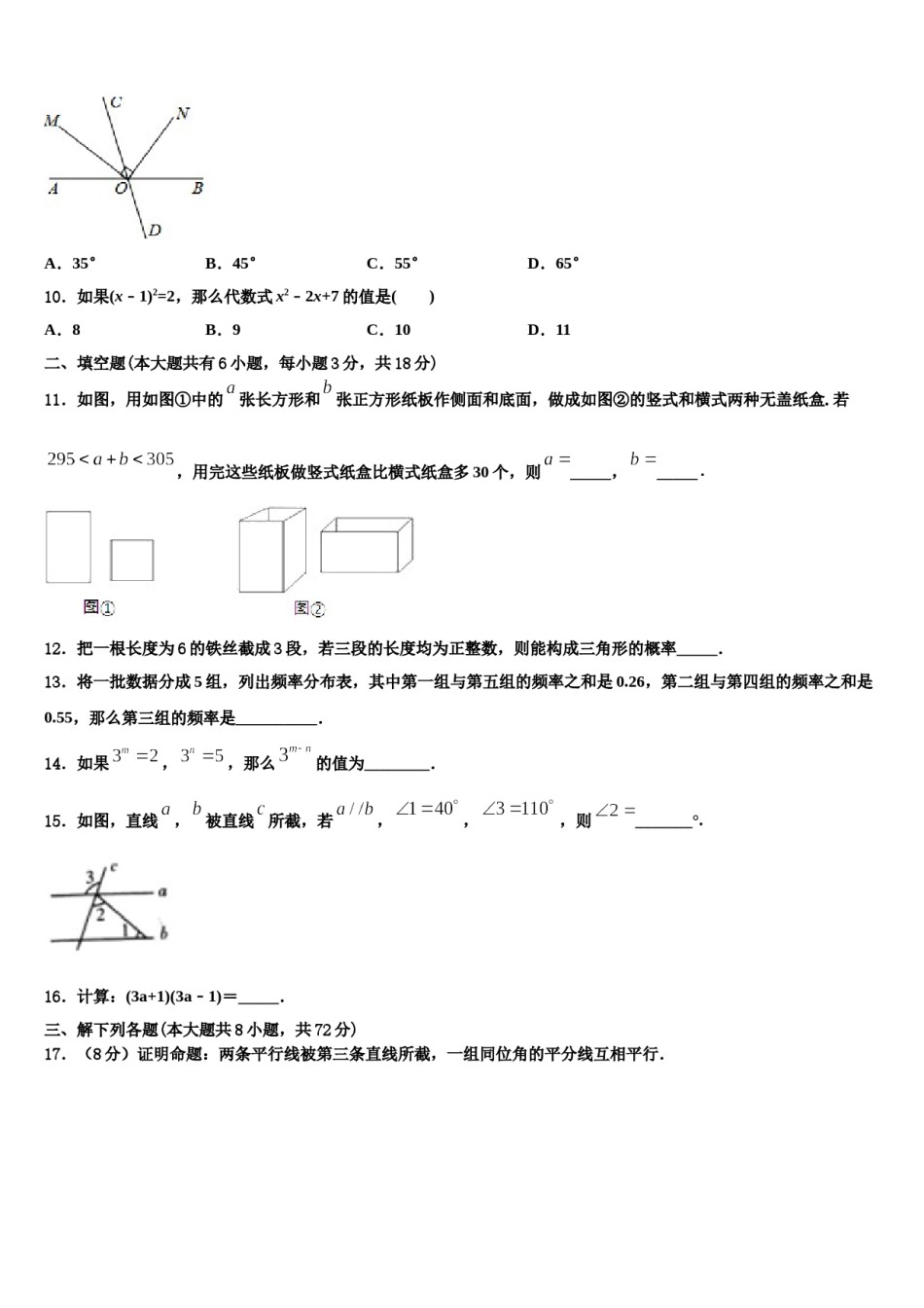 2023-2024学年宁夏盐池县七下数学期末监测试题含解析.doc_第3页