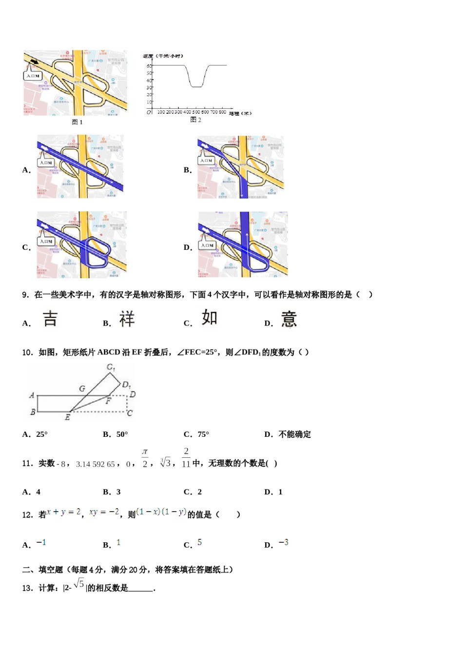 2023-2024学年宁夏盐池县七年级数学第二学期期末预测试题含解析.doc_第2页