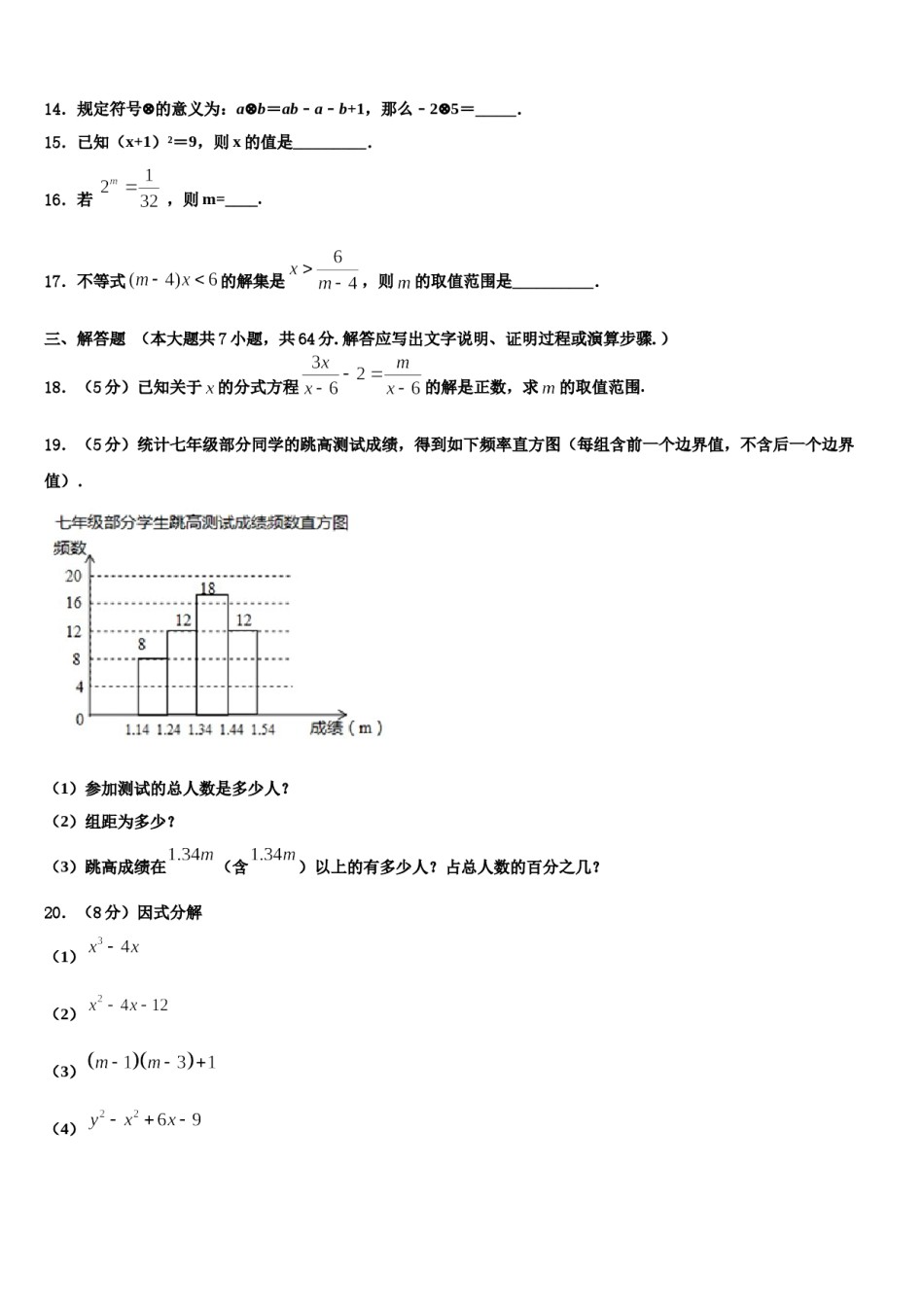 2023-2024学年宁夏盐池县七年级数学第二学期期末预测试题含解析.doc_第3页