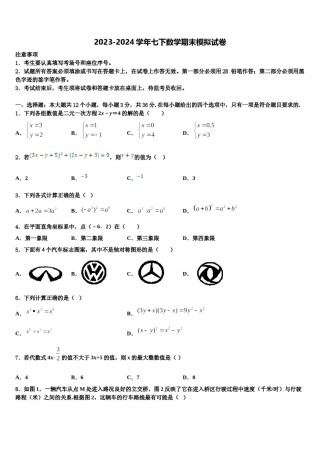 2023-2024学年宁夏盐池县七年级数学第二学期期末预测试题含解析.doc