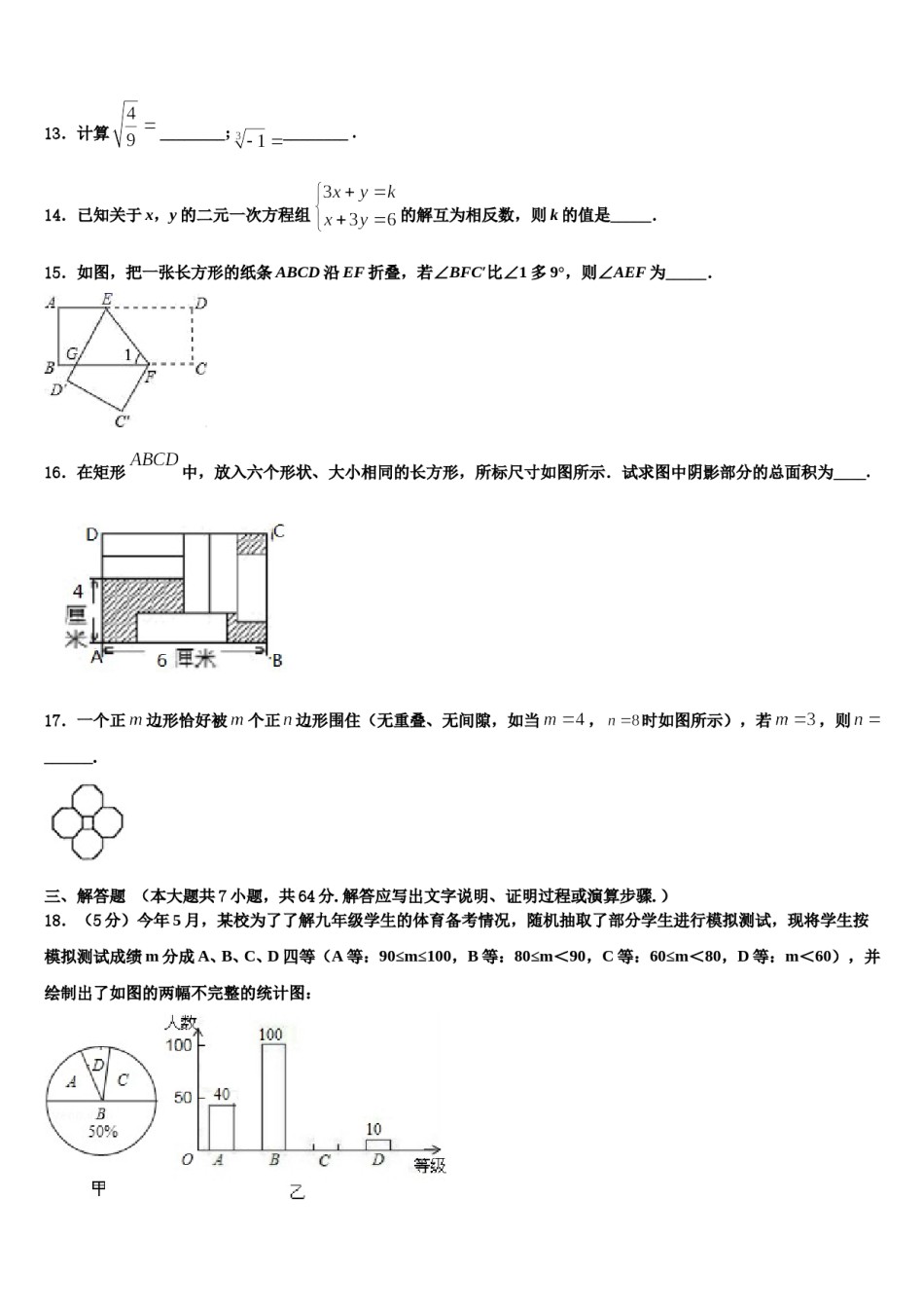 2023-2024学年宁夏省固原市泾源县数学七下期末教学质量检测试题含解析.doc_第3页