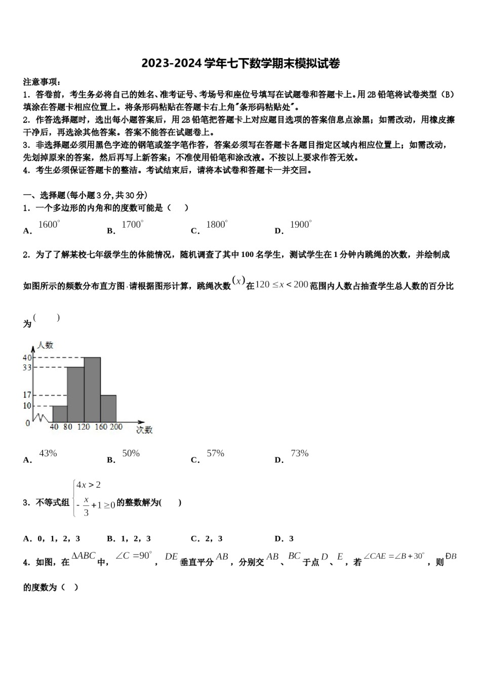2023-2024学年宁夏石嘴山市名校数学七下期末质量跟踪监视模拟试题含解析.doc_第1页