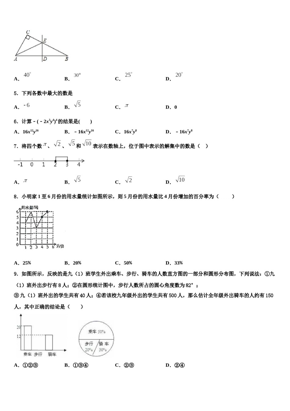 2023-2024学年宁夏石嘴山市名校数学七下期末质量跟踪监视模拟试题含解析.doc_第2页