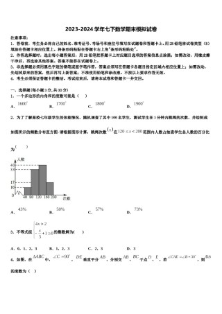 2023-2024学年宁夏石嘴山市名校数学七下期末质量跟踪监视模拟试题含解析.doc
