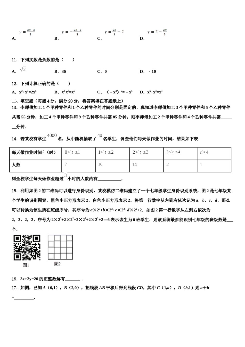 2023-2024学年宁夏石嘴山市星海中学数学七下期末复习检测模拟试题含解析.doc_第3页
