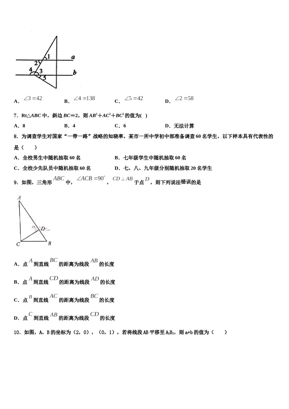 2023-2024学年安庆四中学数学七下期末调研试题含解析.doc_第2页
