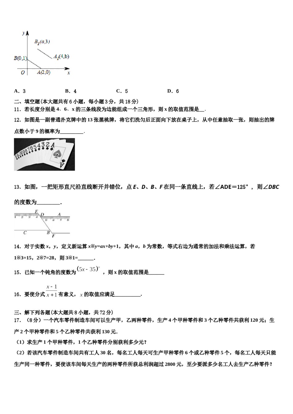 2023-2024学年安庆四中学数学七下期末调研试题含解析.doc_第3页