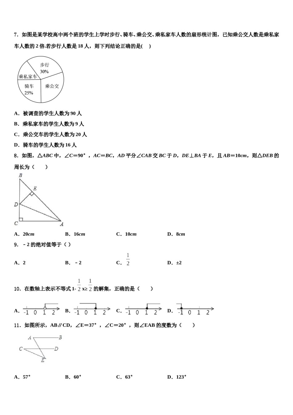 2023-2024学年安庆市重点中学七年级数学第二学期期末统考模拟试题含解析.doc_第2页