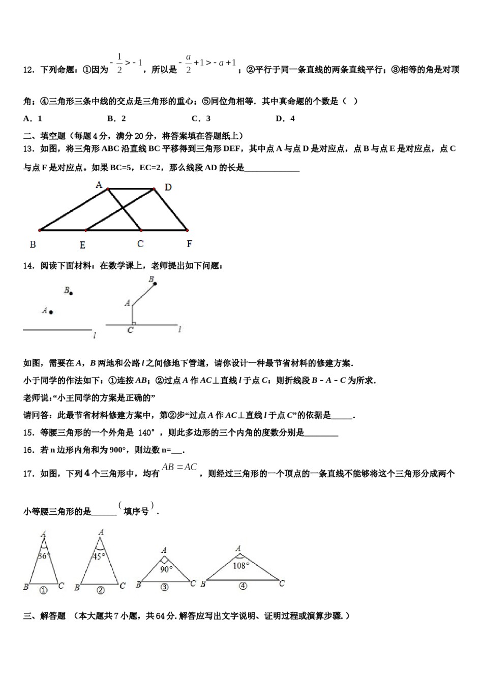 2023-2024学年安庆市重点中学七年级数学第二学期期末统考模拟试题含解析.doc_第3页