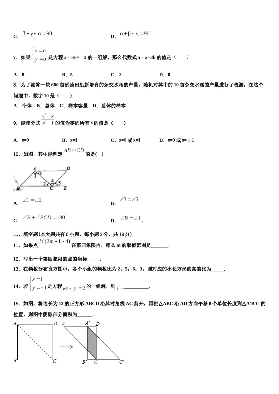 2023-2024学年安康市重点中学七下数学期末检测试题含解析.doc_第2页