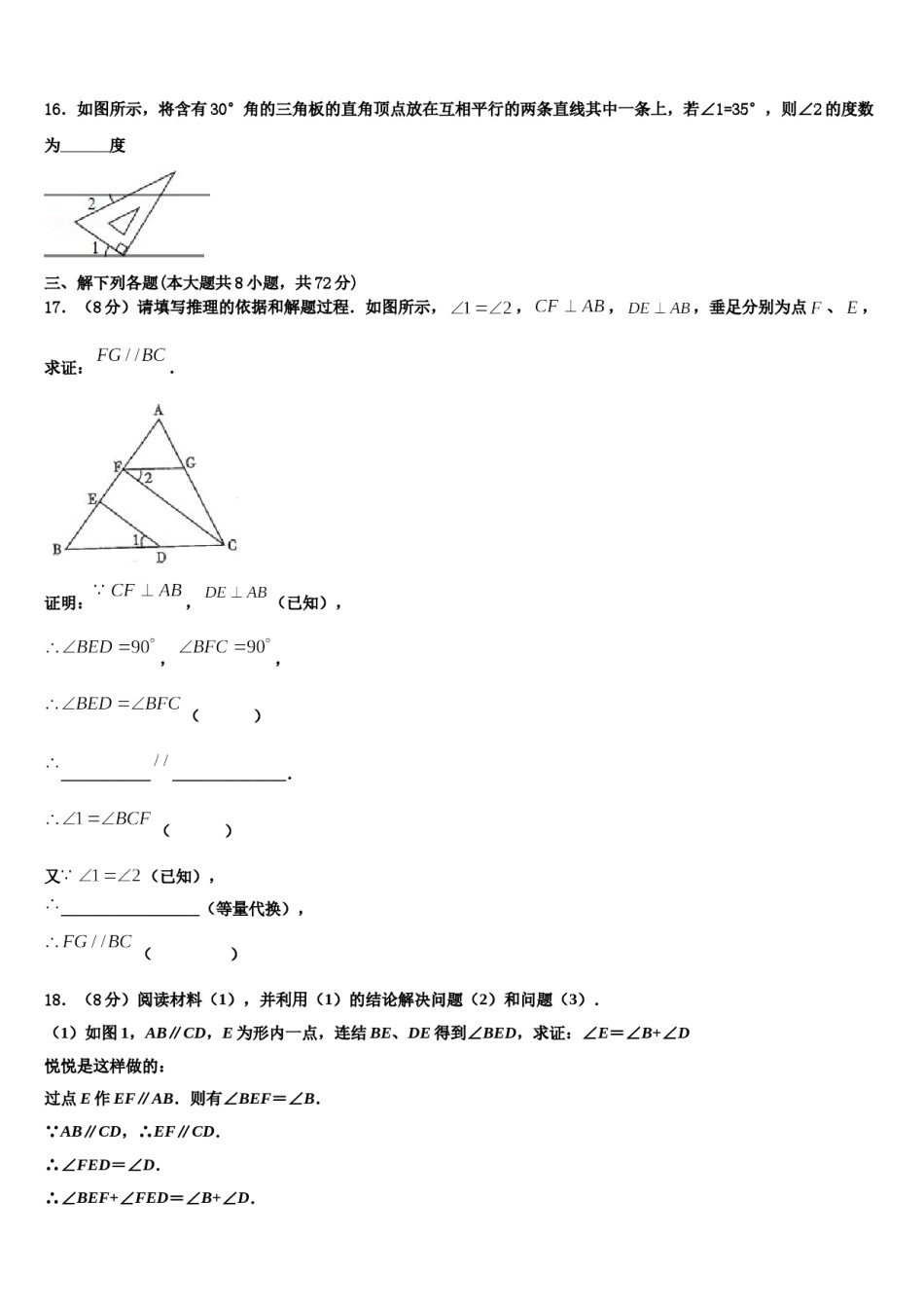 2023-2024学年安康市重点中学七下数学期末检测试题含解析.doc_第3页