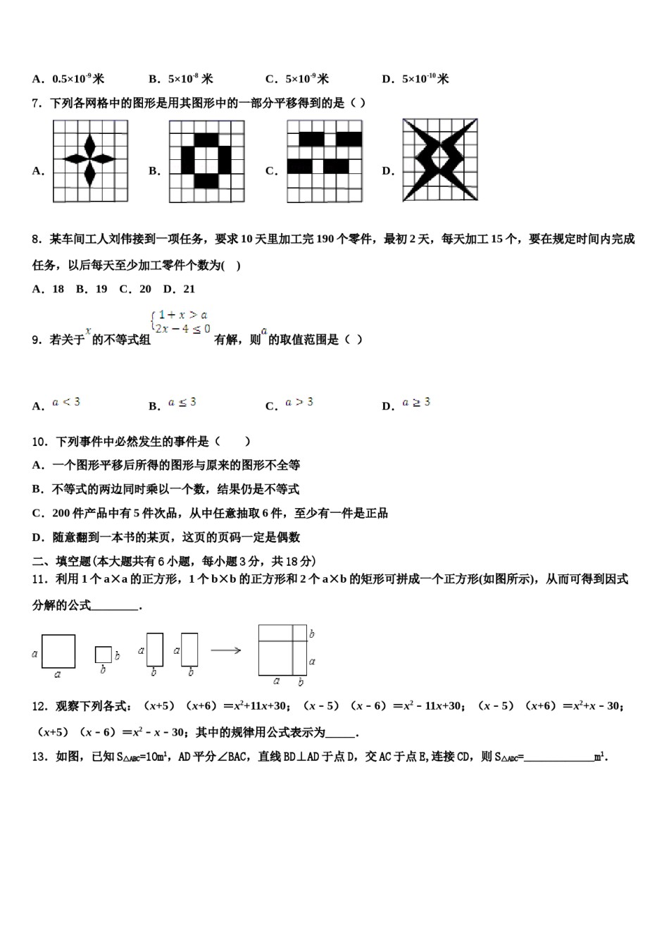 2023-2024学年安徽亳州花沟中学数学七下期末学业水平测试试题含解析.doc_第2页