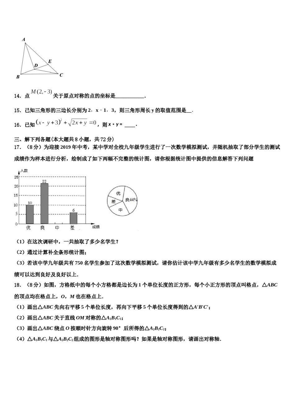 2023-2024学年安徽亳州花沟中学数学七下期末学业水平测试试题含解析.doc_第3页